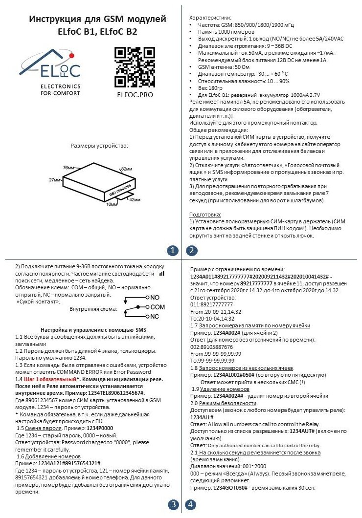 GSM модуль управления шлагбаумом и воротами ELfoC B2 (1000 номеров USB интерфейс)