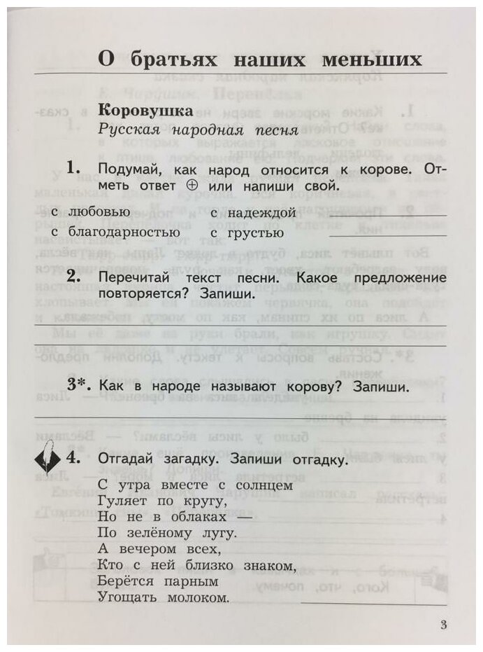 Литературное чтение 2 класс. Рабочая тетрадь. В 2-х частях - фото №4