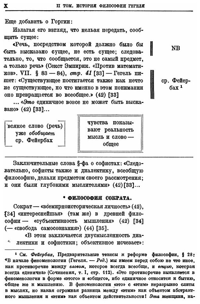 Книга Сочинения, том 10, лекции по Истории Философии, книга 2 - фото №6