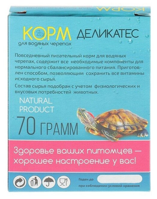 Аквакулинар Корм для водяных черепах "Деликатес" с морепродуктами, 50 гр - фотография № 3