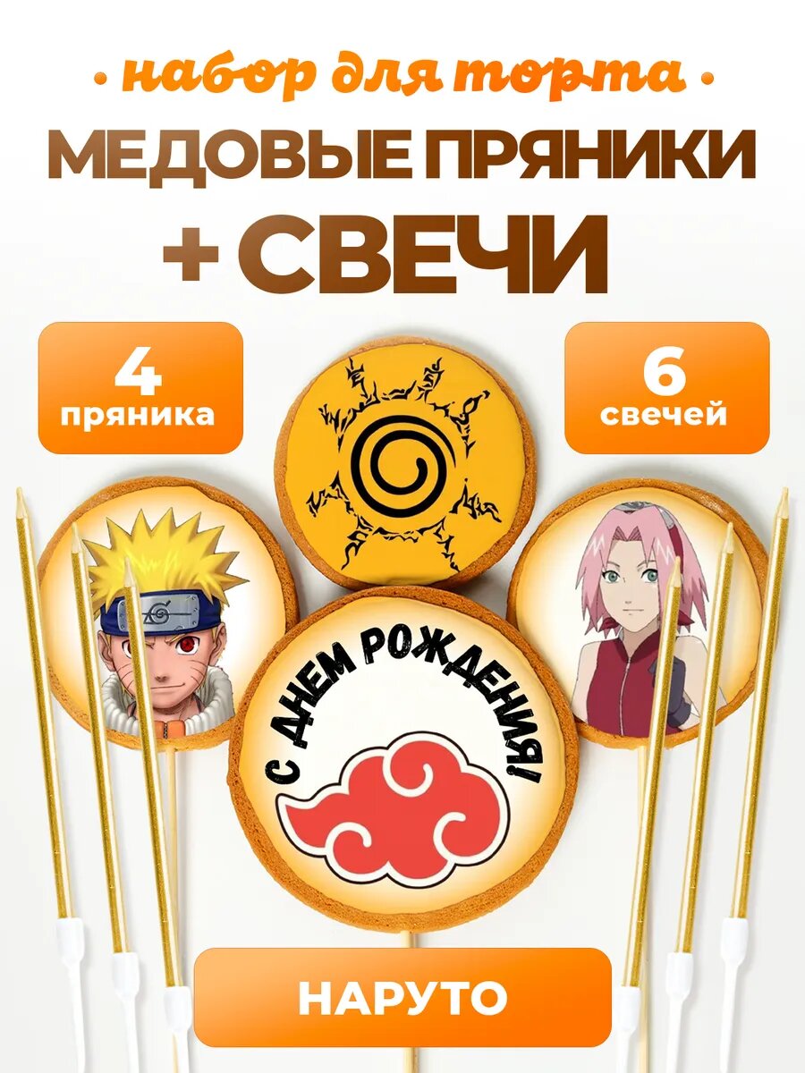 Свечи для торта Наруто