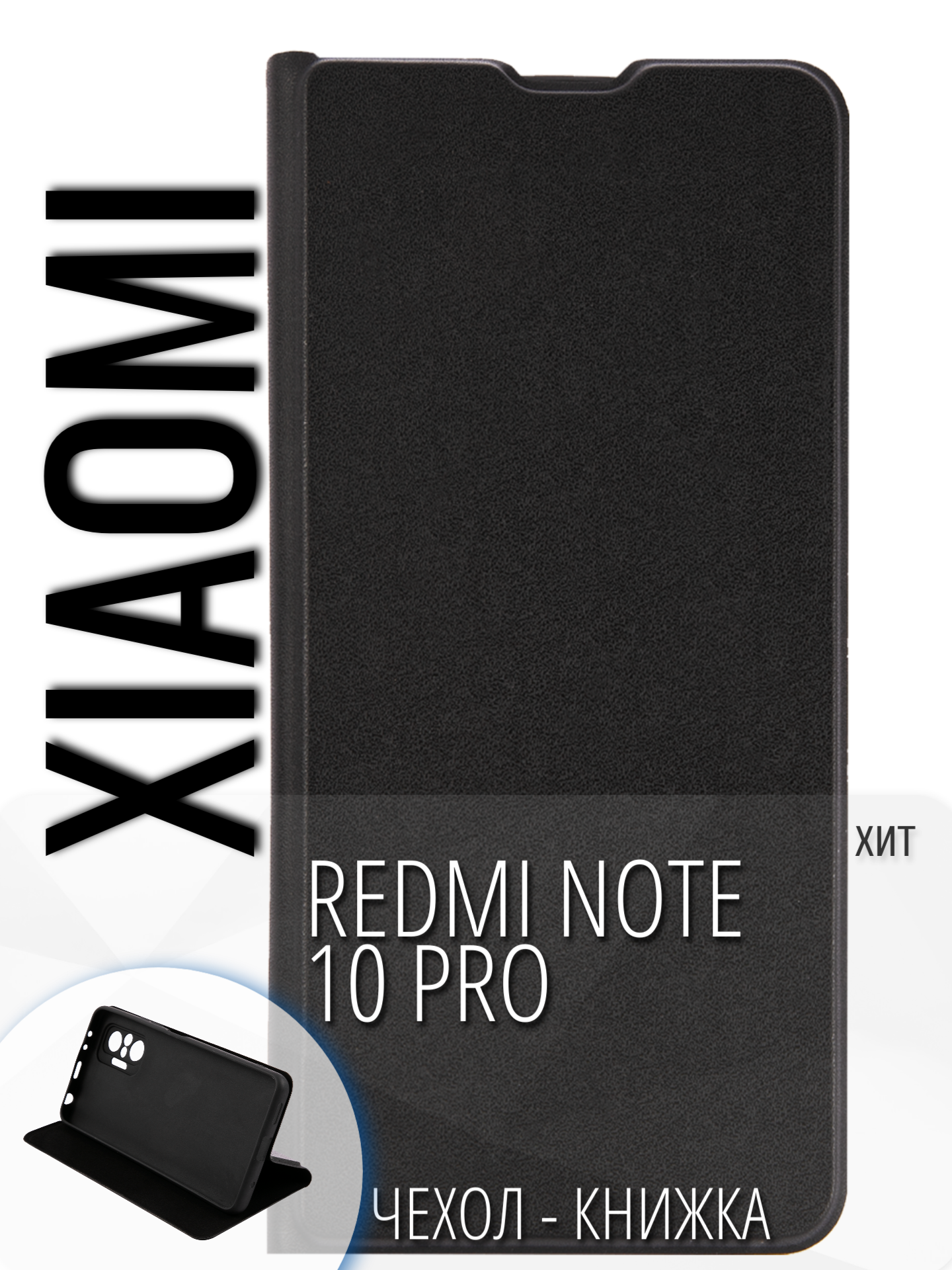 Чехол Red Line для Xiaomi Redmi Note 10 Pro с застежкой на магнитах Black УТ000024088 - фото №5