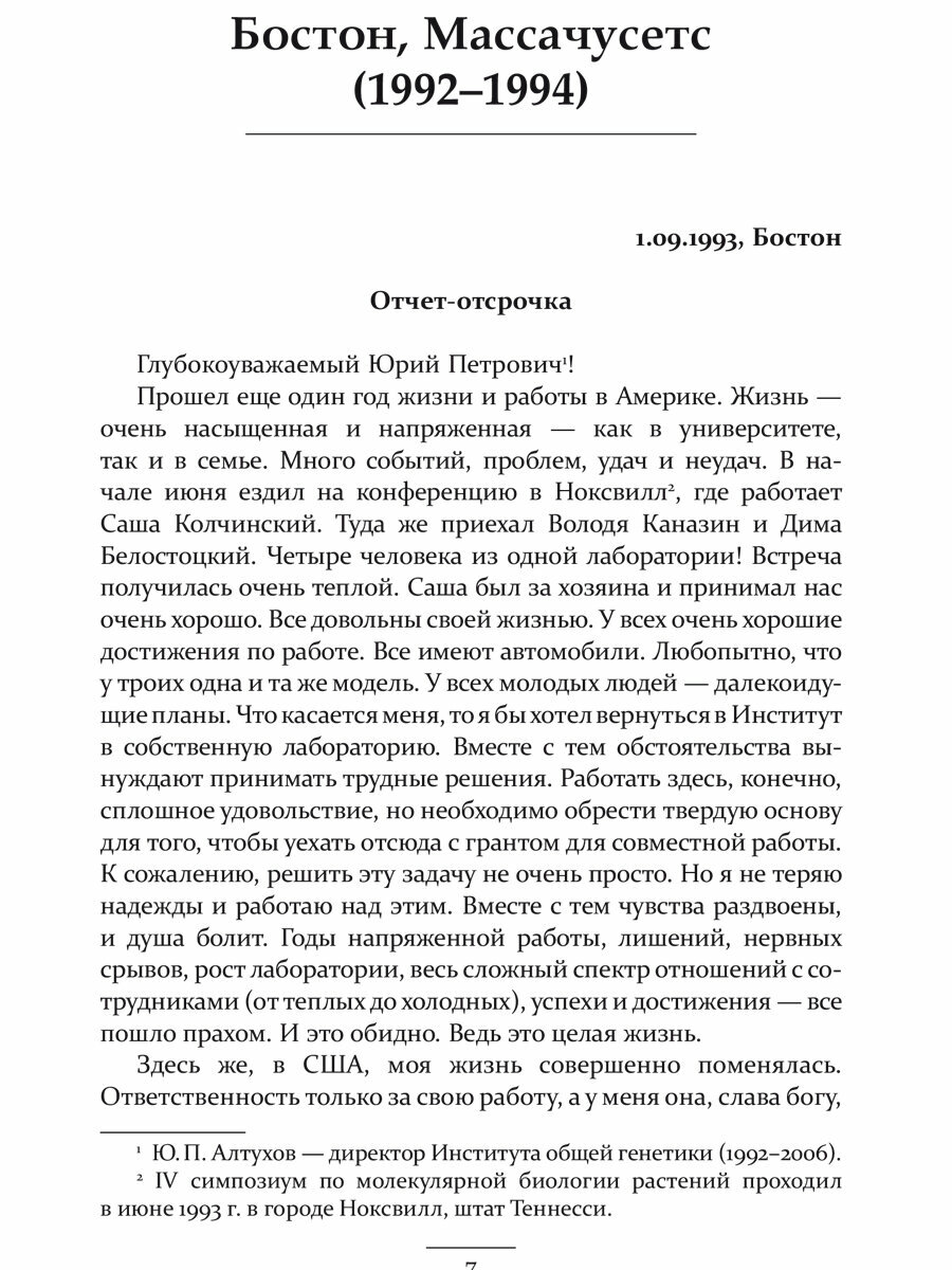 После человека остается только слово. Книга 2. Я рад, что не умер сразу - фото №6