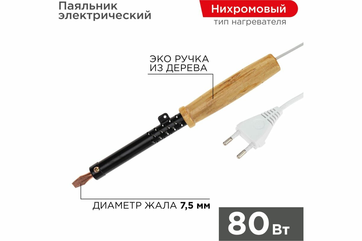 Набор 2 в1  Паяльник REXANT ПД-220  80Вт и Припой с канифолью пруток d 1 0мм  спираль 1 м