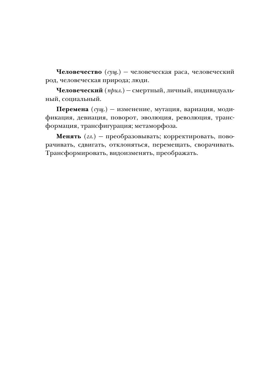 Метаморфозы. Путешествие хирурга по самым прекрасным и ужасным изменениям человеческого тела - фото №11