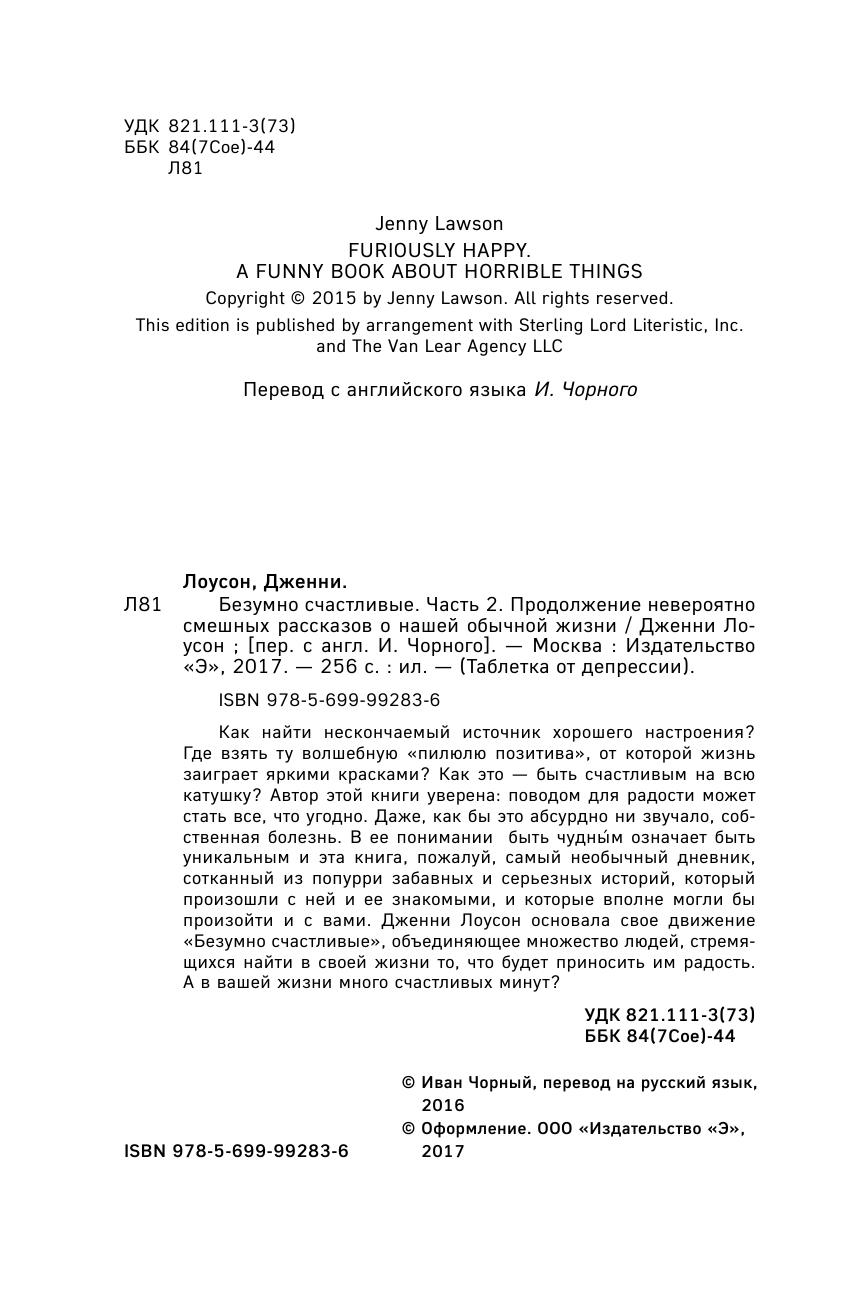 Безумно счастливые. Часть 2. Продолжение невероятно смешных рассказов о нашей обычной жизни - фото №6