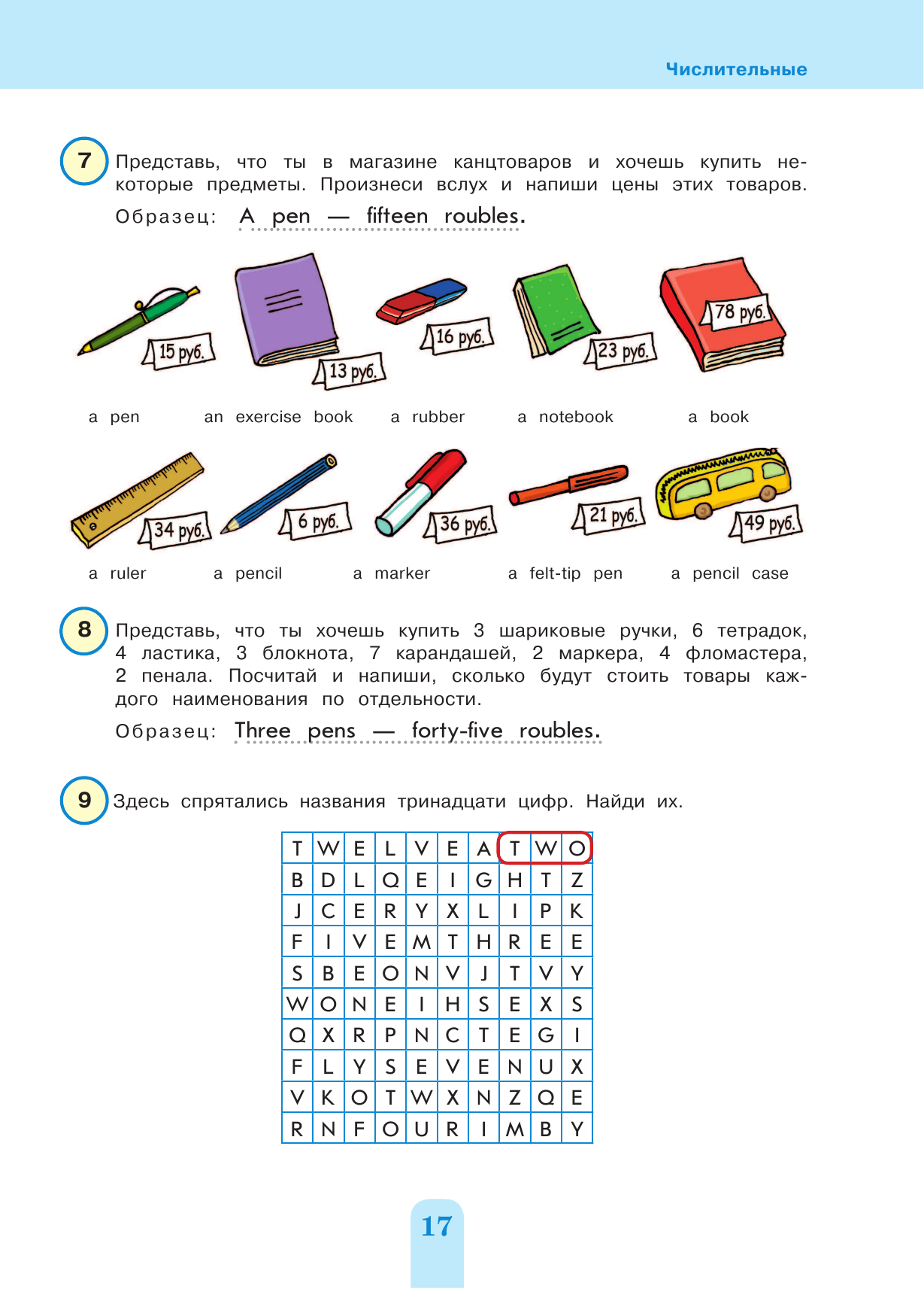 Полный курс английской грамматики для учащихся начальной школы. 2-4 классы. 2-е издание - фото №18