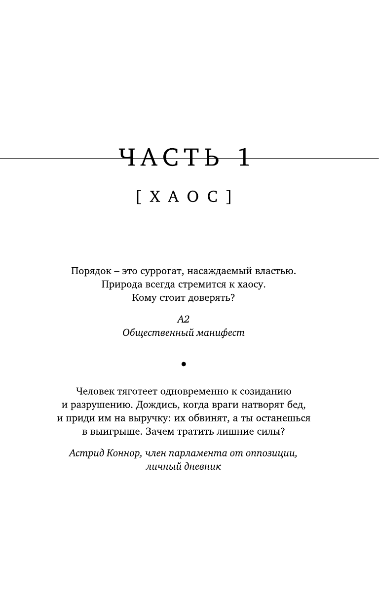 Обречённая (Терри Тери, Славникова Татьяна (переводчик)) - фото №7