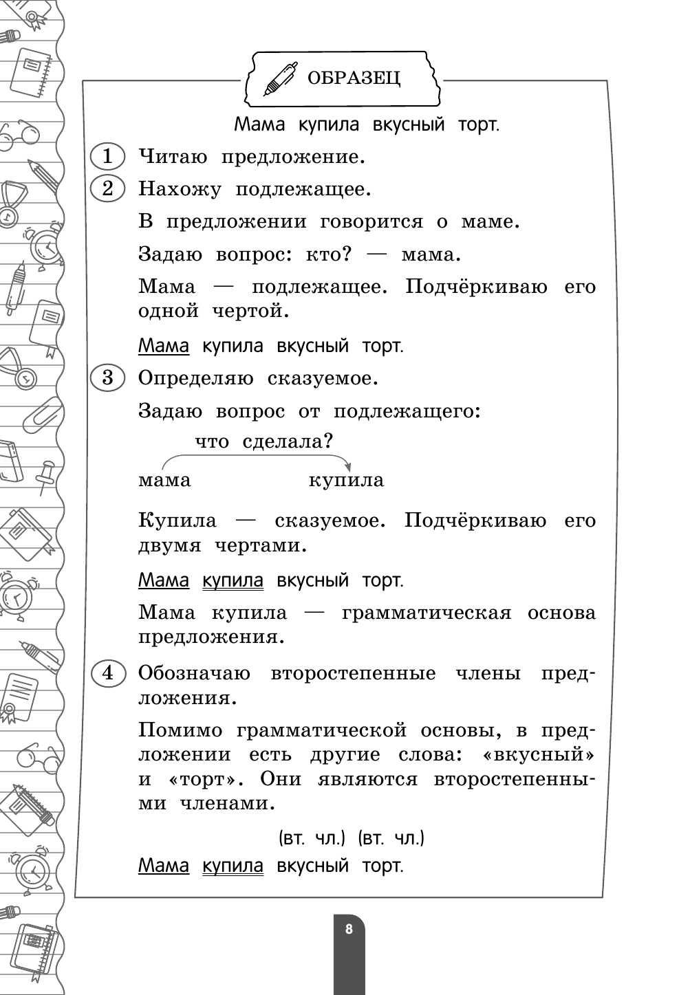 Тренажёр ученика 2-го класса (Аликина Татьяна Васильевна) - фото №9