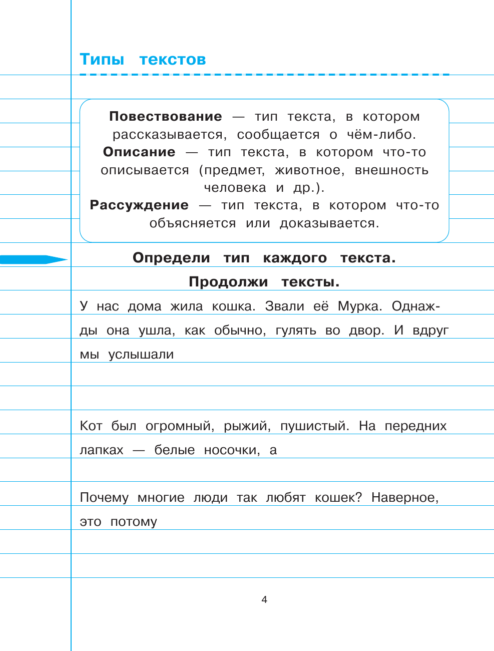 Русский язык. 3 класс (Пряникова Ольга Витальевна) - фото №3