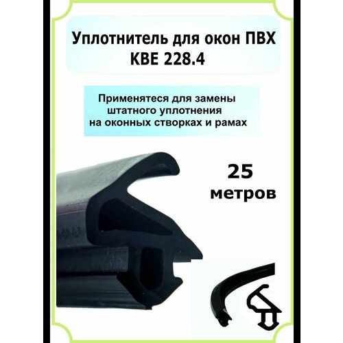 Уплотнитель для окон и дверей ПВХ 25 метров