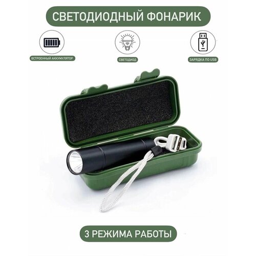 Светодиодный карманный фонарь с встроенным аккумулятором и зарядкой USB/3 режима свечения