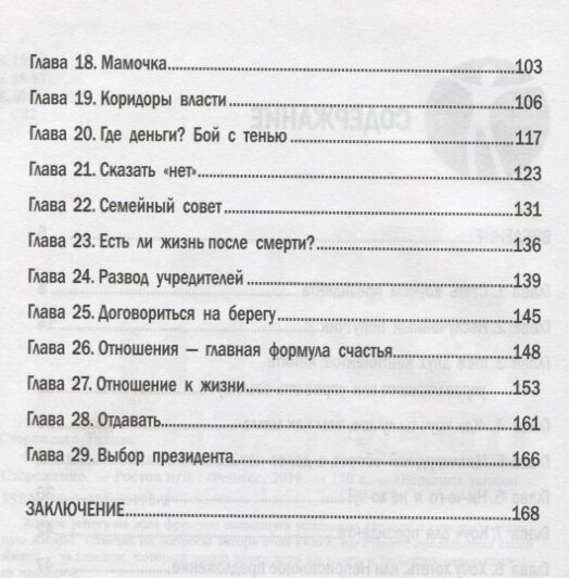 Стать коучем президента. Цели к которым мы не боимся идти - фото №5