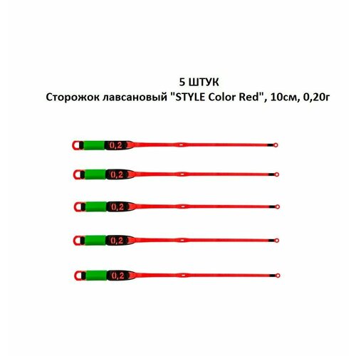 5 штук - Рыболовный Сторожок Кивок Хлыстик лавсановый STYLE Color Red (Олта), 10см, 0,20г - для зимней рыбалки