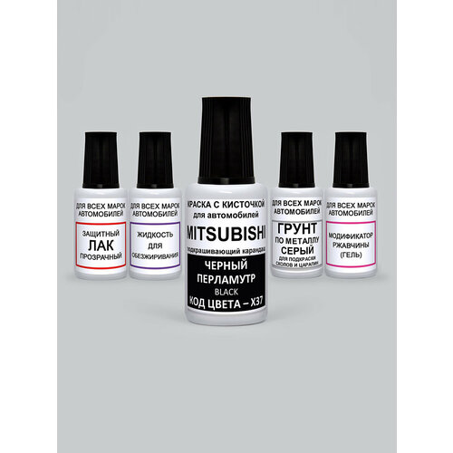 Набор для подкраски сколов X37 для Mitsubishi Черный перламутр, Black, автоэмаль, 5 предметов