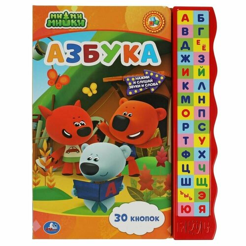 Книги Азбука Ми-ми-мишки