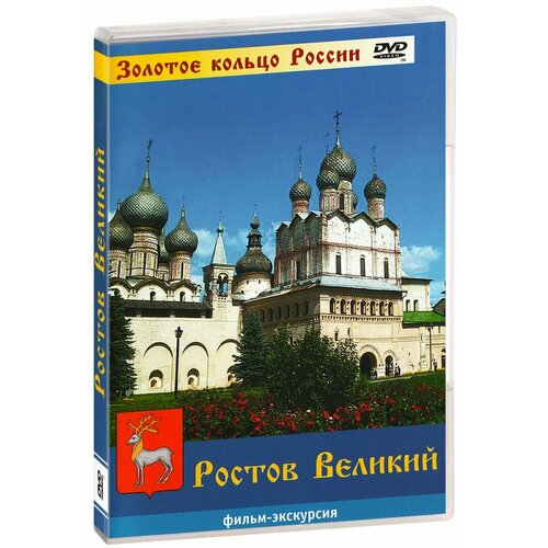 Видеопутеводитель: Ростов Великий (DVD)