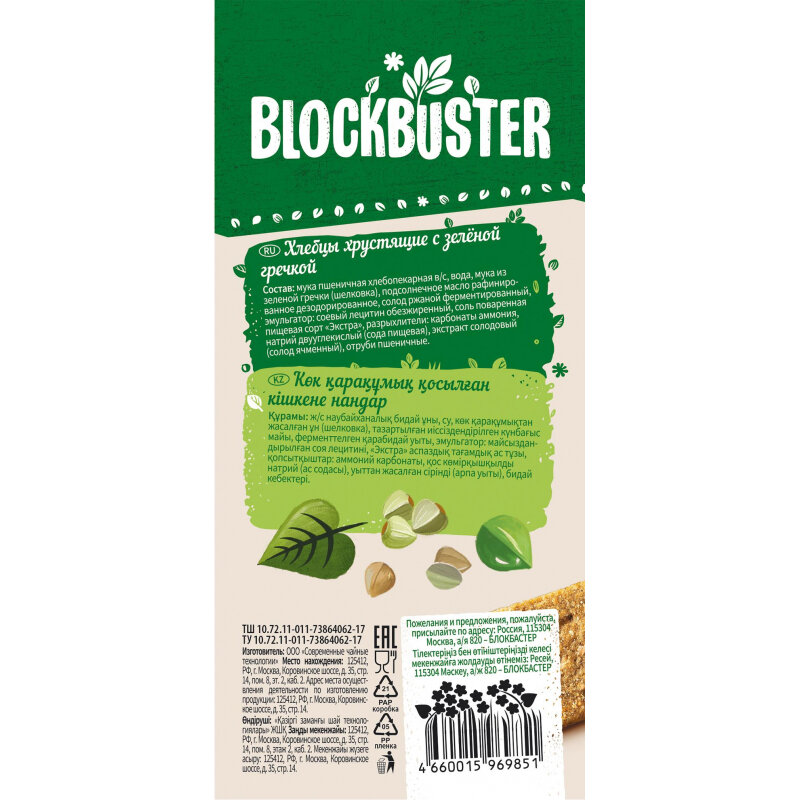 Хлебцы Blockbuster хрустящие из зеленой гречки, 130 г - фото №8