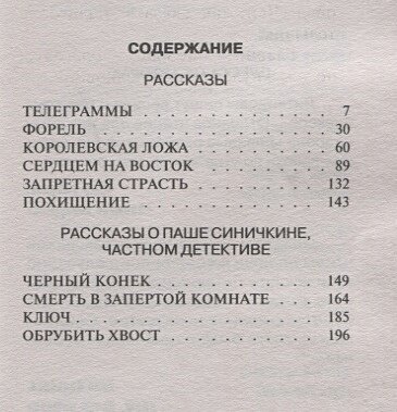 Все мужчины любят это (Литвинова Анна Витальевна, Литвинов Сергей Витальевич) - фото №15