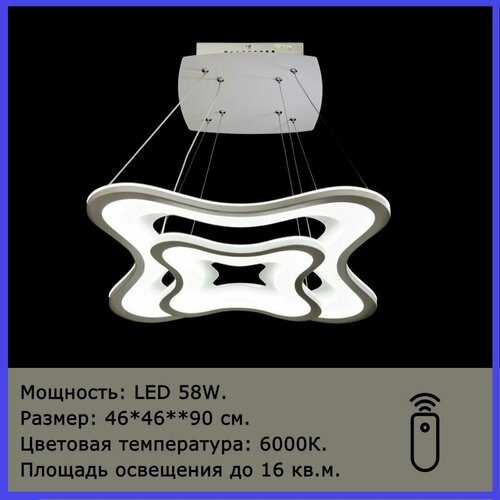 Люстра светодиодная подвесная 58W LED