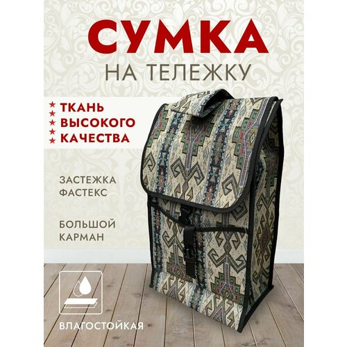 Сумка-тележка гобелен1-350, 32х55, коричневый, красный