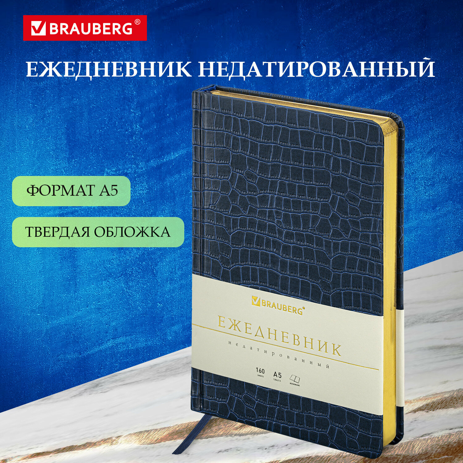 Ежедневник недатированный Brauberg А5 138х213 мм, "Comodo", под кожу, 160 листов, темно-синий 113500