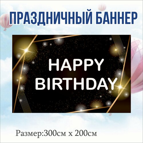 Фотозона HAPPY BIRTHDAY фотозона happy birthday