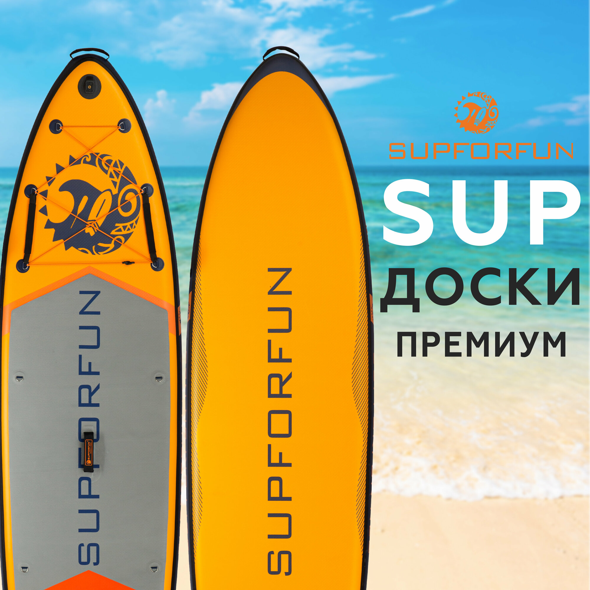 SUP-борд надувной/двухслойный SUPFORFUN NEO 10.6 с легким веслом в максимальной комплектации 320х81х15