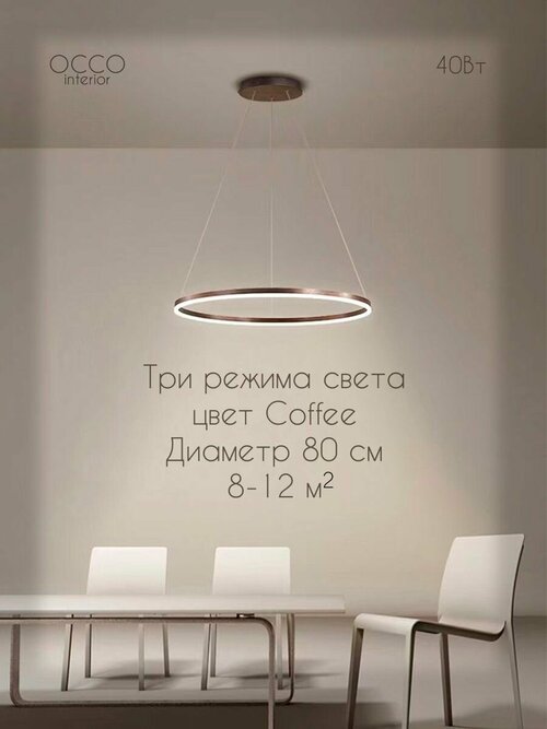 Люстра кольцевая LED 1 кольцо 80 см