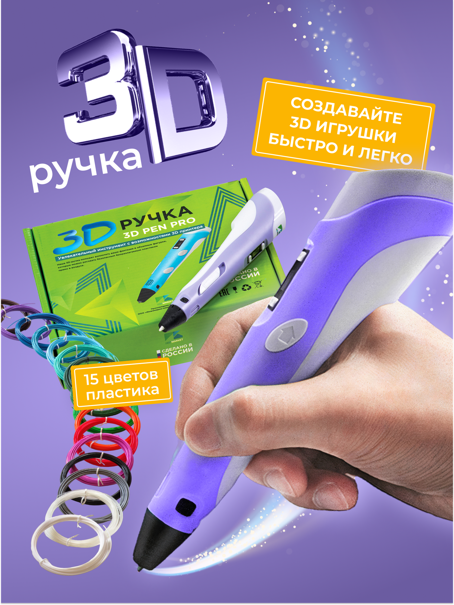 3D  3D Pen PRO     (15   10)  10  / 3 