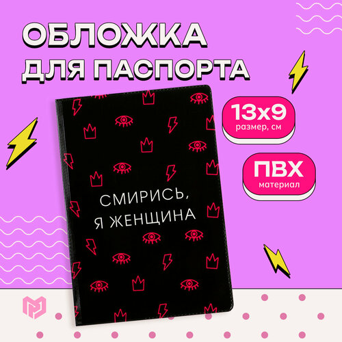 Обложка для паспорта NAZAMOK черный 227₽