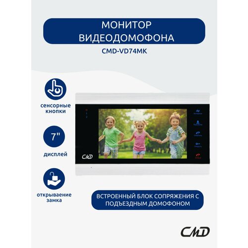 Цветной монитор видеодомофон CMD-VD74MK 7 дюймов для квартиры, дома и офиса. Запись фото, видео.