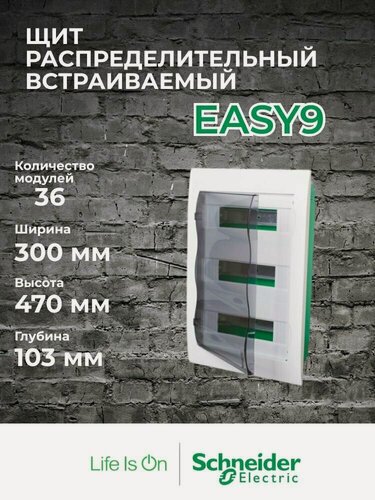 Изображение товара Щит распределительный встраиваемый ЩРВ-П-36 модулей, 3 ряда прозрачная дверь Schneider Electric