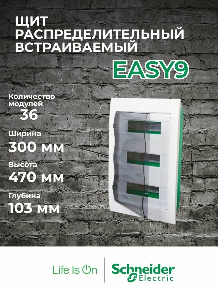 Щит распределительный навесной ЩРН-П-18 модулей Schneider Electric