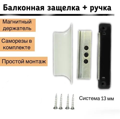 фото Защелка балконная с ручкой 13 мм металл