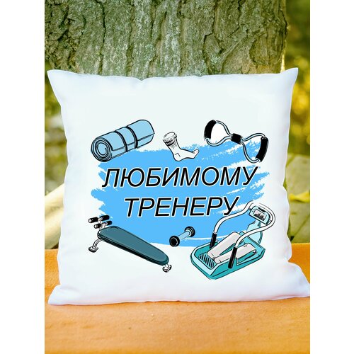 Подушка подарок для тренера