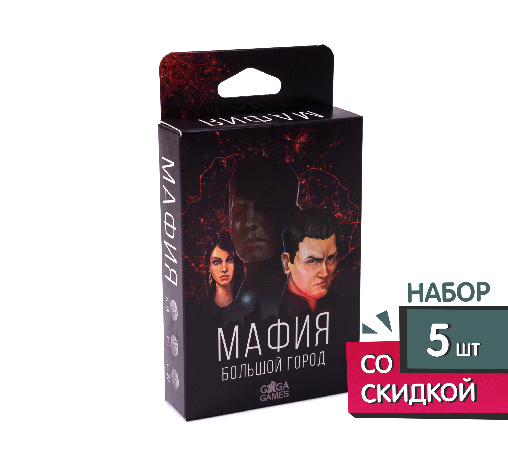 Настольная игра для компании Мафия: Большой Город, 5 шт.
