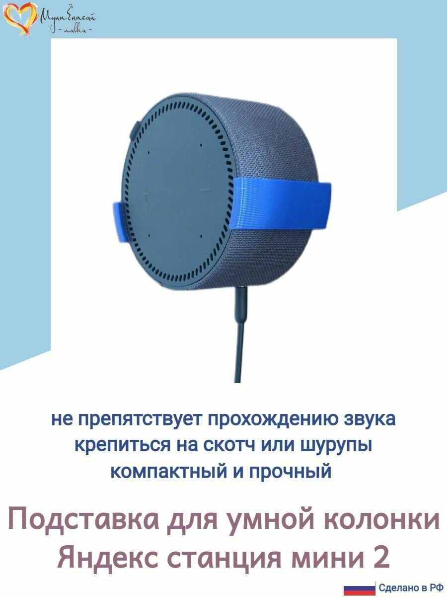Подставка для колонки Яндекс Мини 2 (второе поколение), синяя