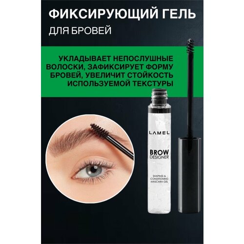 Гель для бровей BROW DESIGNER