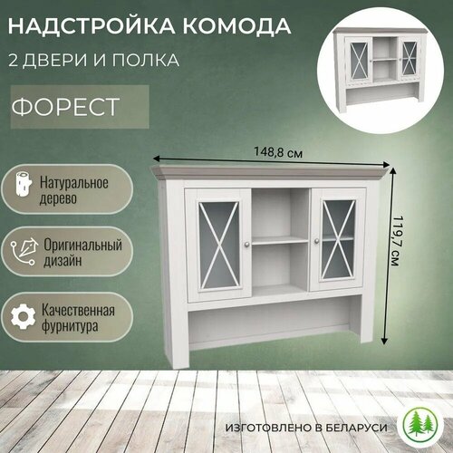 Надстройка 2 двери и полка на комод для буфета деревянная Форест белый воск / антрацит