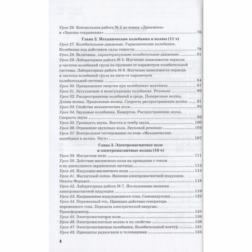 Физика. 9 класс. УМК Методическое пособие к учебнику А.В.Перышкина. - фото №2