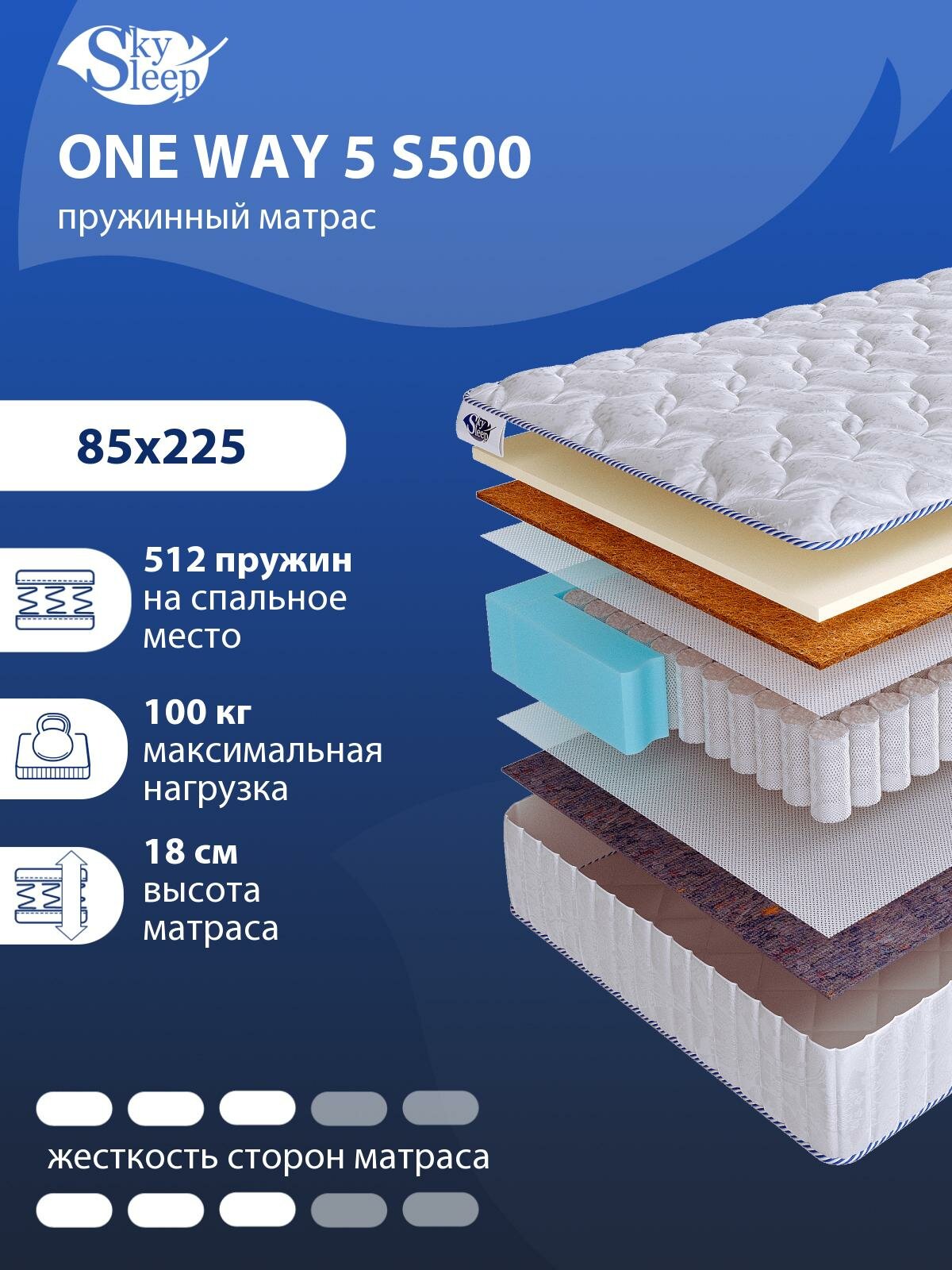 Односторонний ортопедический матрас SkySleep ONE WAY 5 S500 на кровать 85x225