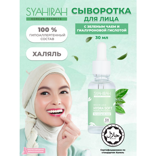 Syahirah Халяль Увлажняющая сыворотка для лица с витамином В5 и зеленым чаем, 30 мл