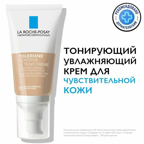 La Roche-Posay Toleriane Тонирующий увлажняющий крем (светлый оттенок), 50 мл