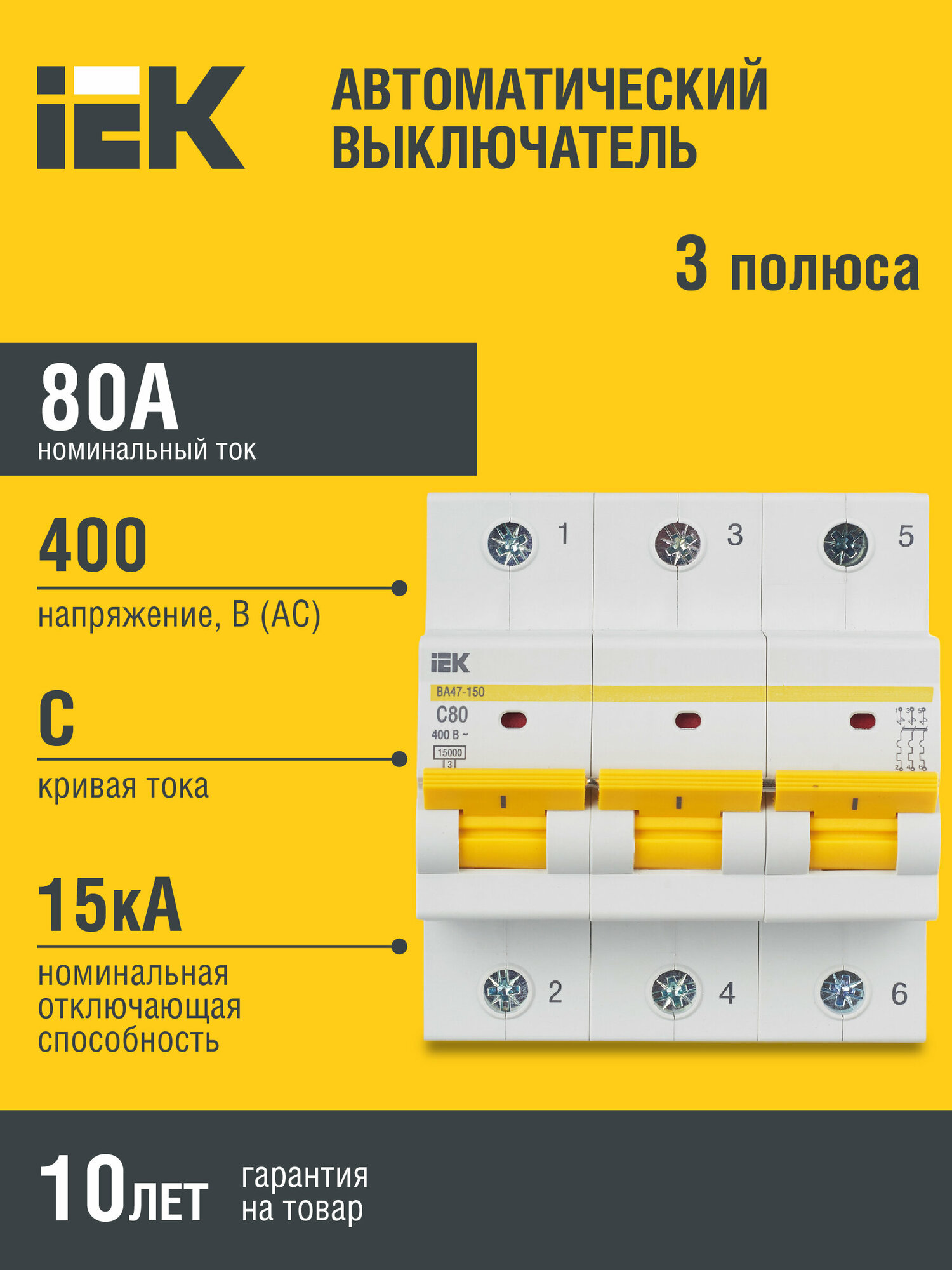 ВА47-150 MVA50-3-080-C Автоматический выключатель трехполюсный 80А (15 кА, C) Упаковка (4 шт.) IEK - фото №1