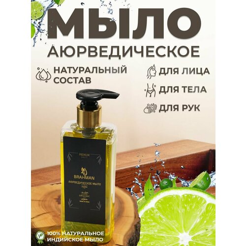 Жидкое мыло индийское с дозатором