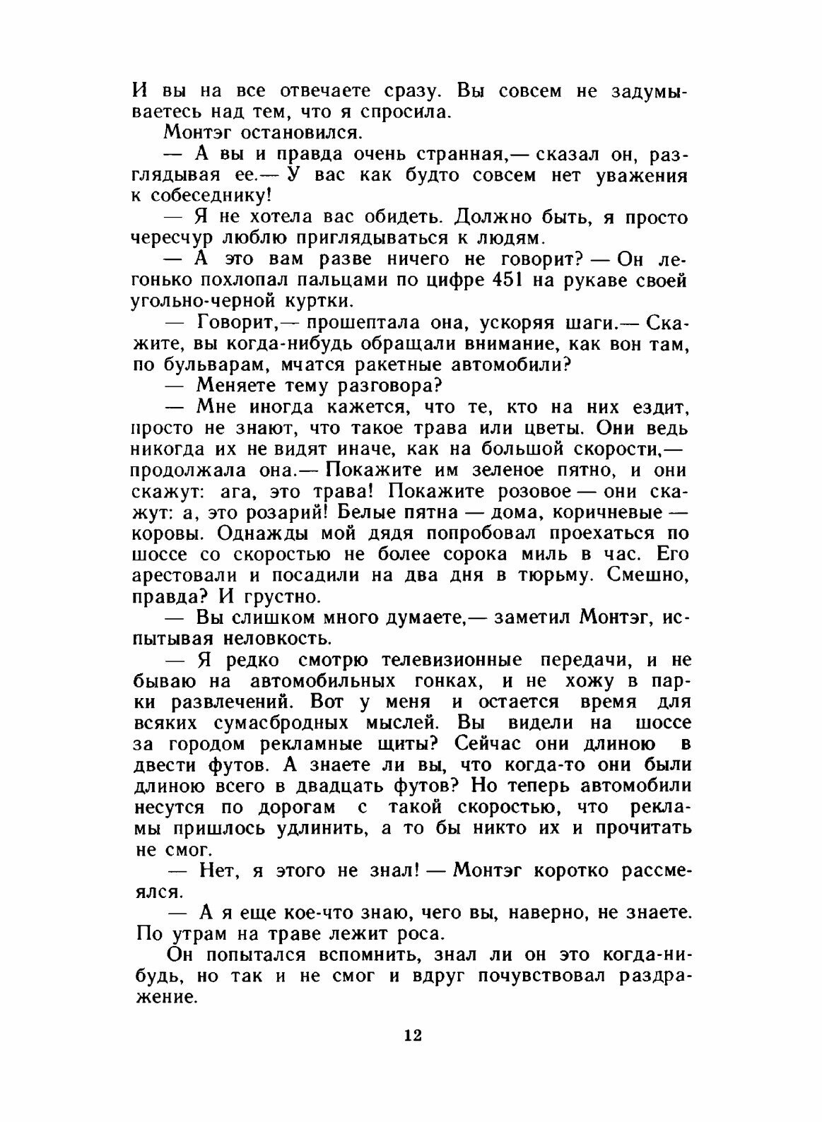 О скитаньях вечных и о Земле (Рэй Дуглас Брэдбери) - фото №10