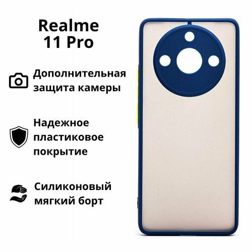 Противоударный чехол для Realme 11 Pro, синий (blue) / чехол реалми 11 про
