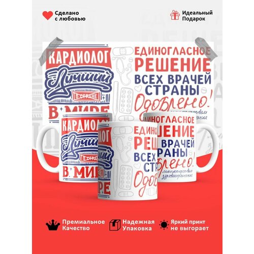 Кружка, Лучший Кардиолог