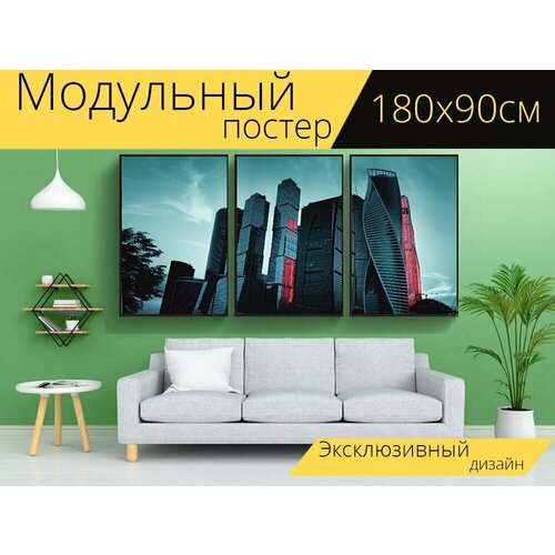 Модульный постер "Москвасити, , россия" 180 x 90 см. для интерьера
